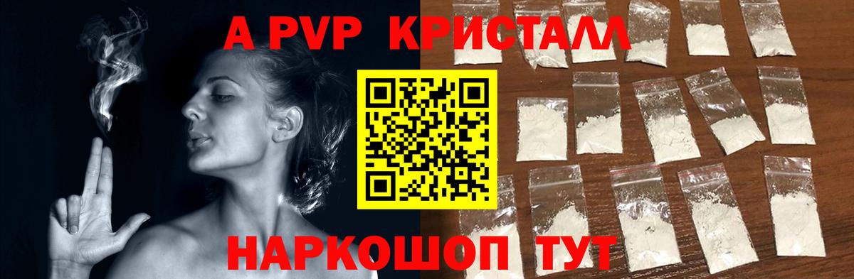 A-PVP крисы CK Махачкала
