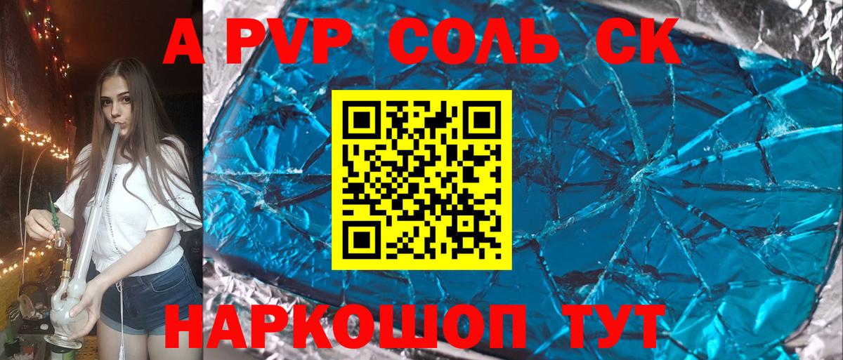 Alpha-PVP Соль  Вход с VPN  Альфа ПВП СК КРИС  Махачкала 