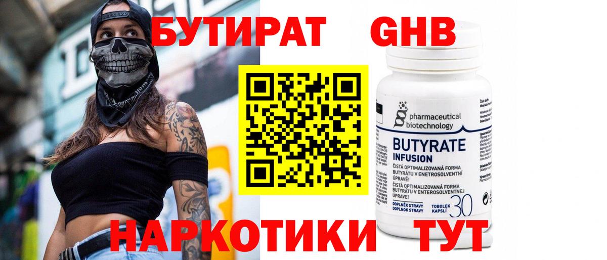 Махачкала  Бутират  Вход с VPN  БУТИРАТ жидкий экстази 