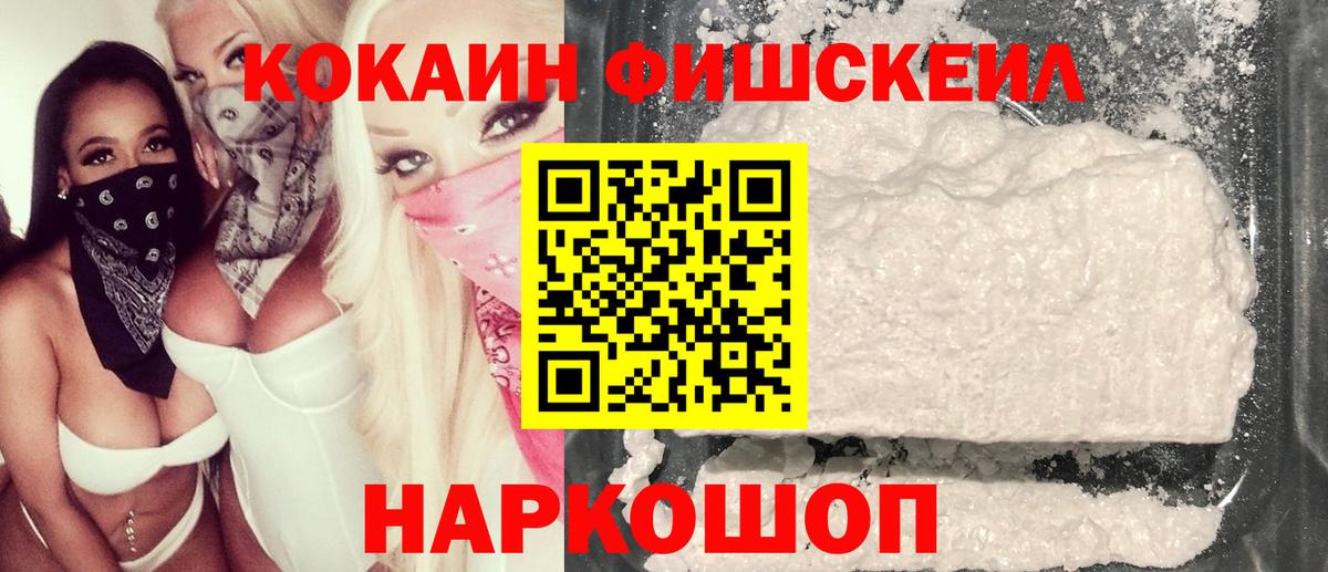 Махачкала  Кокаин Эквадор  Кокаин Fish Scale  Вход с VPN 