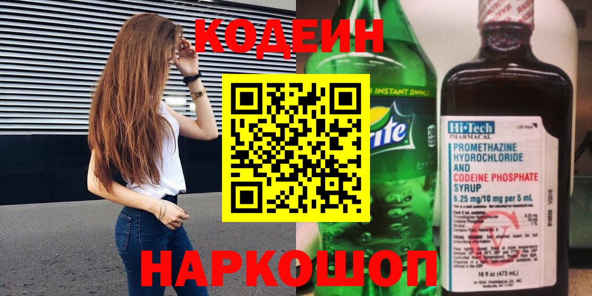 Кодеиновый сироп Lean напиток Lean (лин) Махачкала