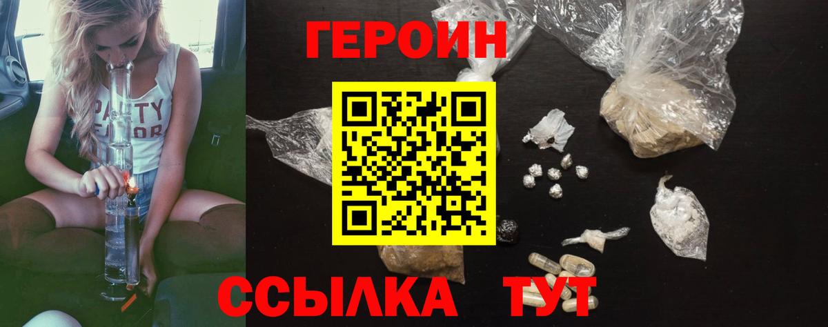 Героин гречка  Вход с VPN  Героин  Махачкала 
